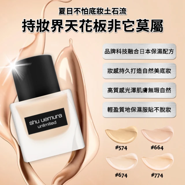 即期品 Shu uemura 植村秀 無極限超時輕粉底 35ml #774(台灣公司貨/效期至2025.07)