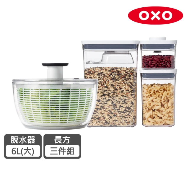 美國OXO 餐廚用品(蔬菜脫水器6L/POP長方三件組-二選一)