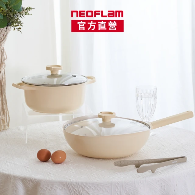 NEOFLAM Creamy系列雙鍋組-炒鍋+湯鍋(IH爐可用鍋/含玻璃蓋)