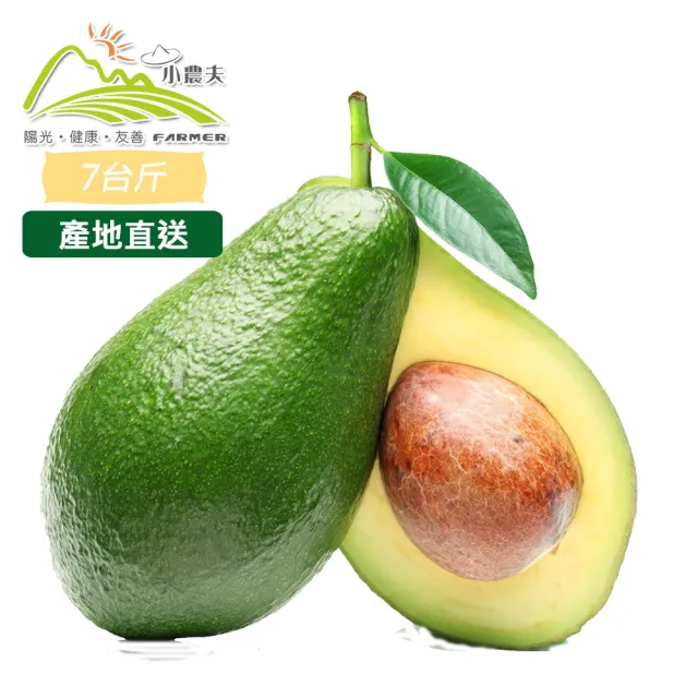 【小農夫】台南麻豆鮮採酪梨7斤x1箱(約5~8顆_產地直送_友善耕種)