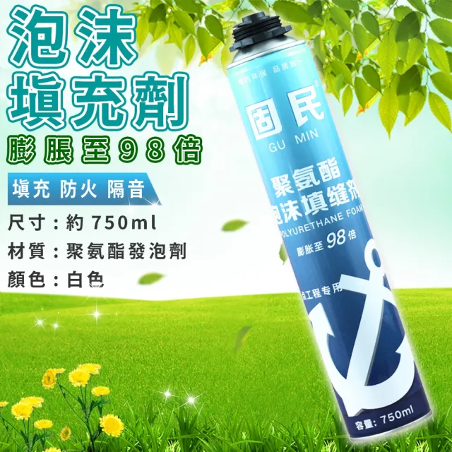 【豪麥源】發泡劑(750ml PU發泡填縫劑 泡沫填充劑 發泡膠 填縫膠 縫隙補洞密封)