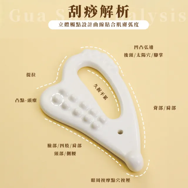 【臉部美容】韓版心型陶瓷全身經絡按摩刮痧板(放鬆疲勞 撥筋 刮痧器 點穴 穴道按摩 肩頸 筋絡梳)