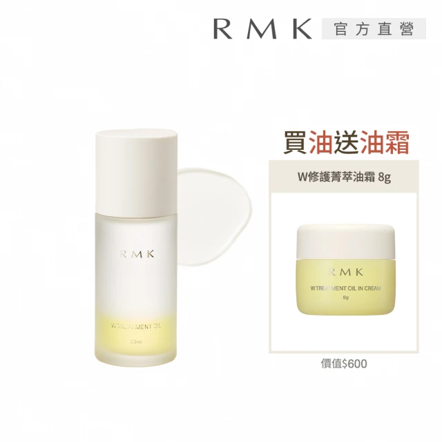 RMK W修護菁萃油+油霜保養組