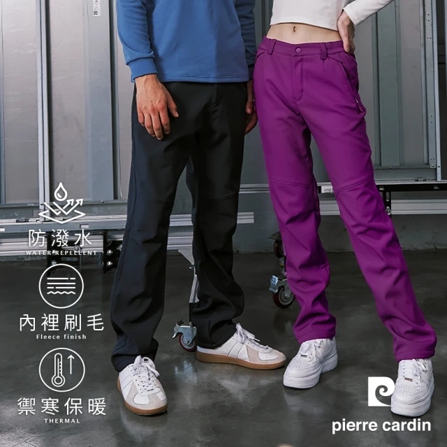 pierre cardin 皮爾卡登 獨家 男女款 機能防風防寒防潑水保暖抓絨登山衝鋒休閒長褲(男女款任選)