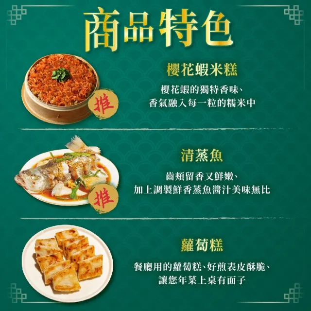 【上野物產】幸運7E(海參鮑魚佛跳牆+干貝魚翅海鮮羹+樹子鱸魚+豬肋排+蒜蓉大白蝦+櫻花蝦米糕+蘿蔔糕)