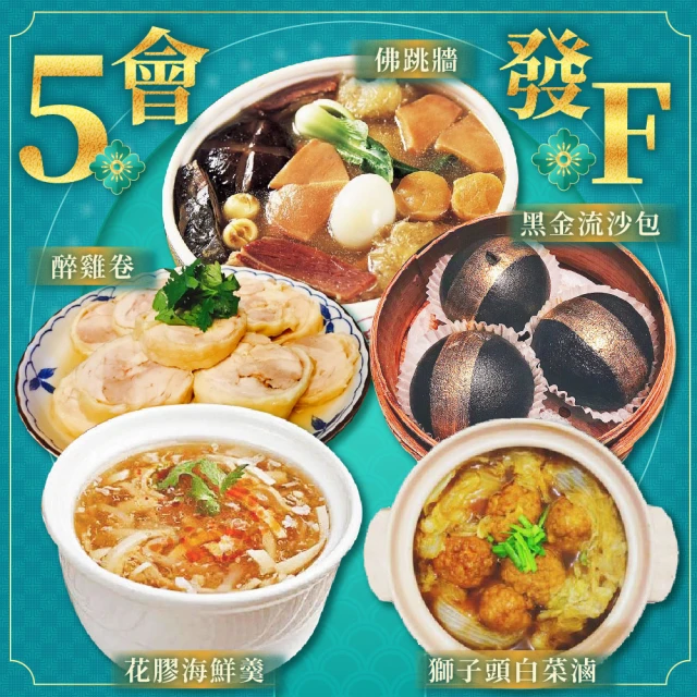 上野物產 5F年菜組(過年/新年/年貨/年菜)