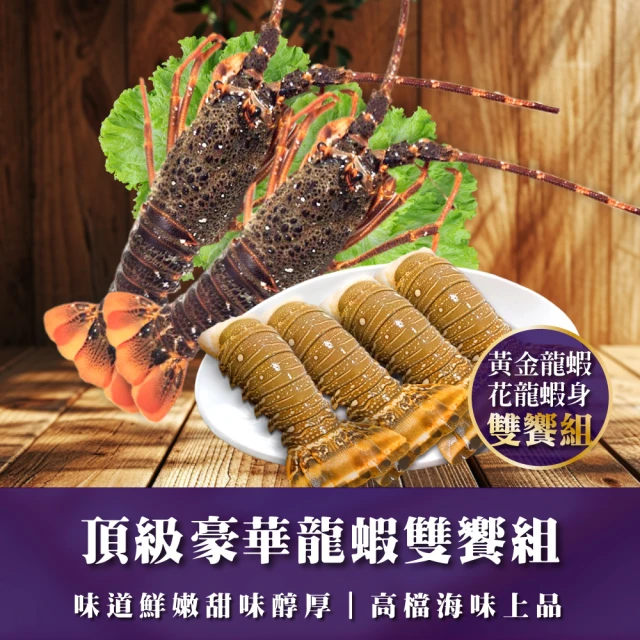 上億漁業-頂級豪華龍蝦雙饗組