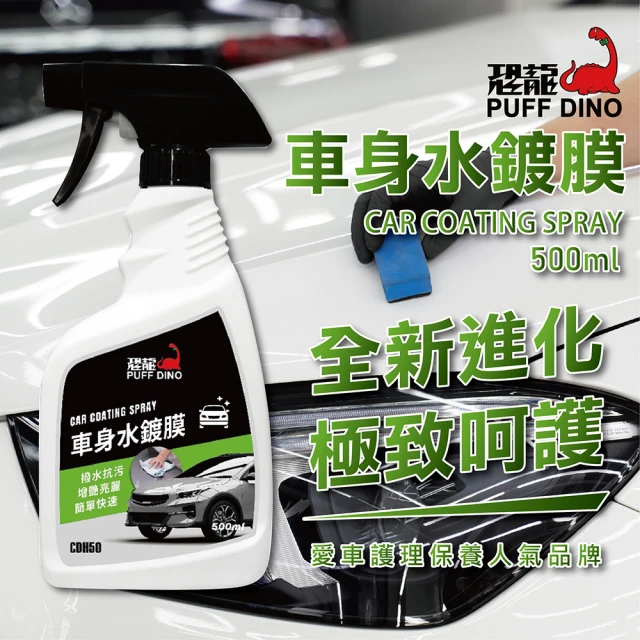 PUFF DINO 恐龍 車身水鍍膜500ml