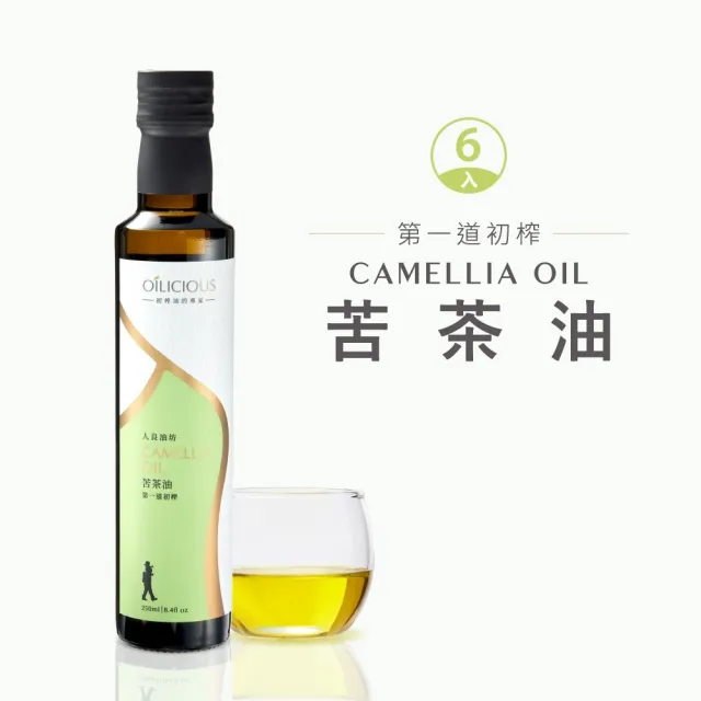 【人良油坊】第一道冷壓初榨苦茶油250mlx6入組(東方橄欖油美名 耐高溫低油煙)