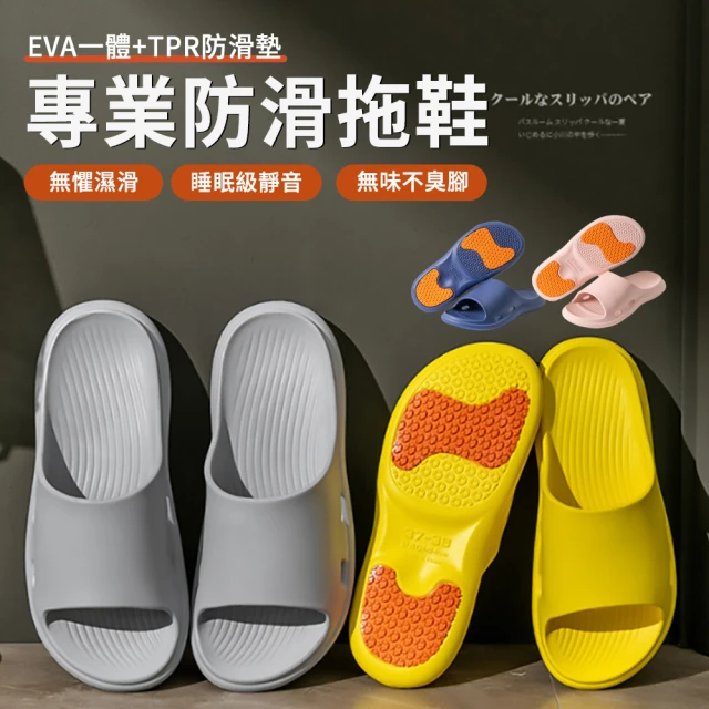 【Shely 2入組】EVA+TPR居家防護止滑拖 室內靜音拖鞋 防滑防臭拖鞋 浴室拖鞋 家用拖鞋 老人/孕婦拖鞋