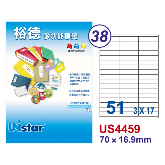 Unistar裕德標籤 US4459 多功能白標51格 70x16.9mm -100張/盒(貼紙/標籤紙/防溢膠/無刺鼻味)