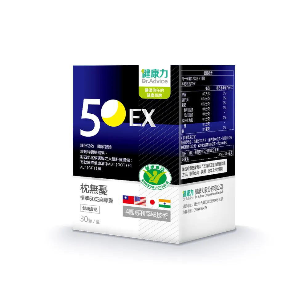 【Dr.Advice 健康力】枕無憂極萃50芝麻膠囊30顆/盒(芝麻素 幫助入睡 護肝認證 高純度)