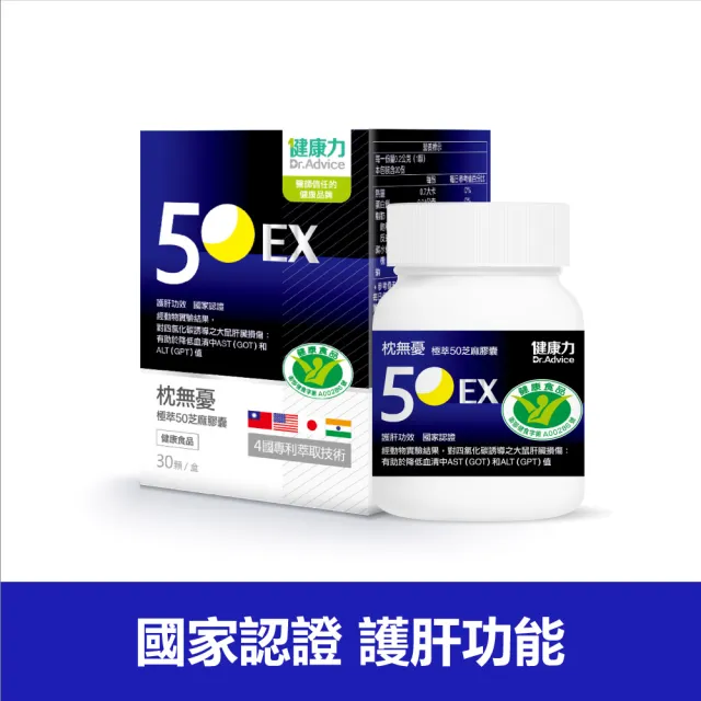 【Dr.Advice 健康力】枕無憂極萃50芝麻膠囊30顆/盒(芝麻素 幫助入睡 護肝認證 高純度)