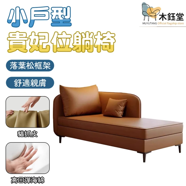 沙發貴妃椅