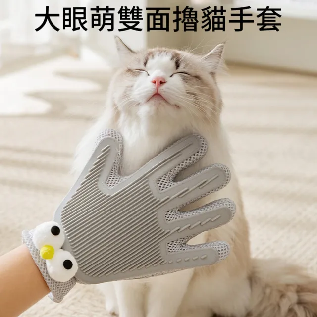 【MAGICSCOOP 魔鏟】寵物除毛手套 去除浮毛 除毛手套(灰色大眼睛款1隻裝)(浮毛梳/安撫手套/梳毛手套)
