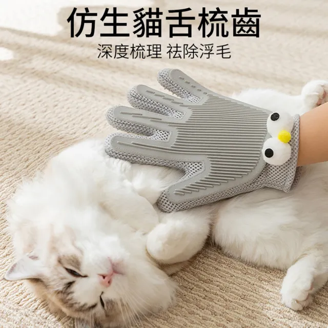 【MAGICSCOOP 魔鏟】寵物除毛手套 去除浮毛 除毛手套(灰色大眼睛款1隻裝)(浮毛梳/安撫手套/梳毛手套)