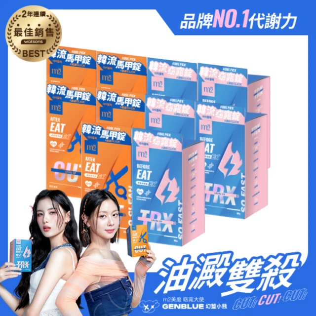 m2 美度 超能窈窕錠EX/超能馬甲錠EX 升級版 30顆/盒x10盒(燃燒小藍 姊妹亮起來 禹安推薦)