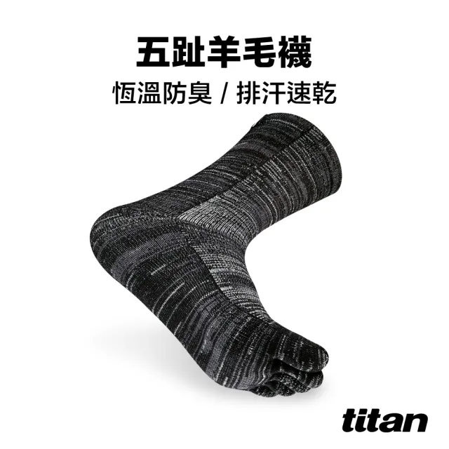 【titan 太肯】2雙組 五趾羊毛襪_三色(恆溫防臭、排汗速乾、吸震緩衝 ~舒適保暖)