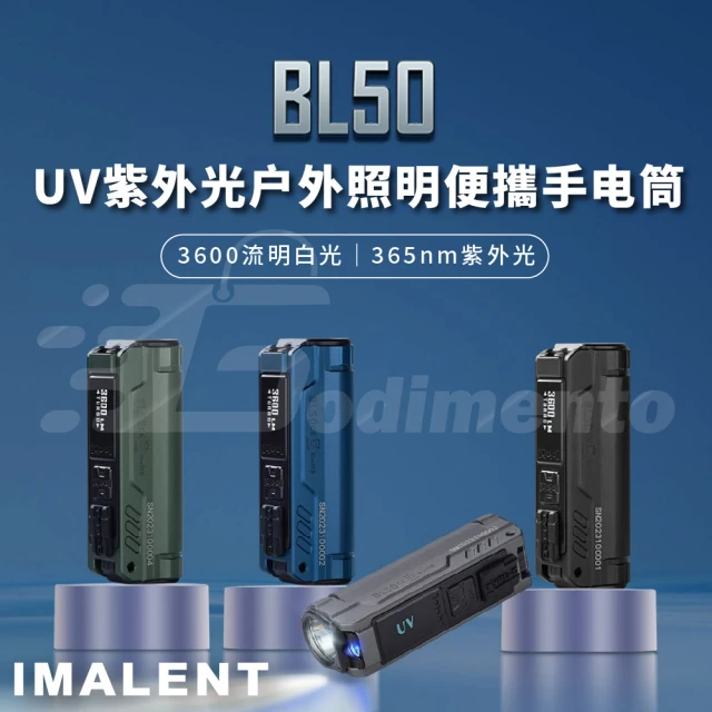 IMALENT 艾美能特BL50 3600流明 UV紫外光戶外手電筒(露營燈 照明燈)