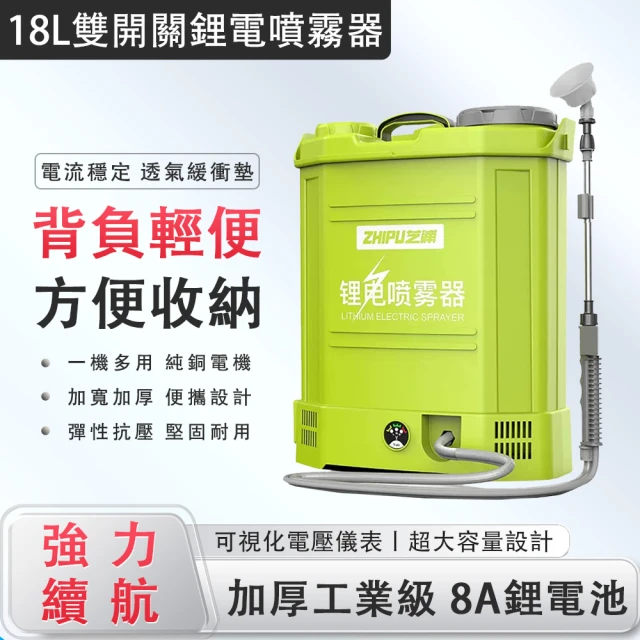 芝浦 18L背負式電動噴霧器 雙開關 可視化電壓儀表(噴霧器 噴霧機 打藥機 農藥噴灑機)