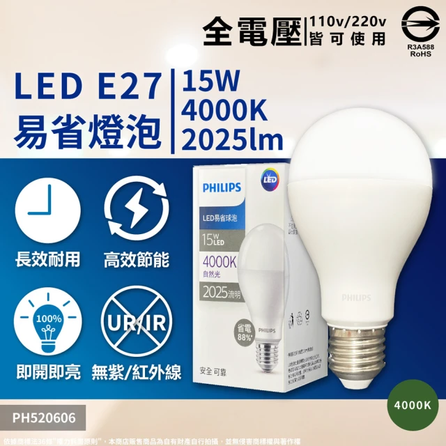 Philips 飛利浦 4入組 易省 LED燈泡 15W E27 全電壓 LED 球泡燈