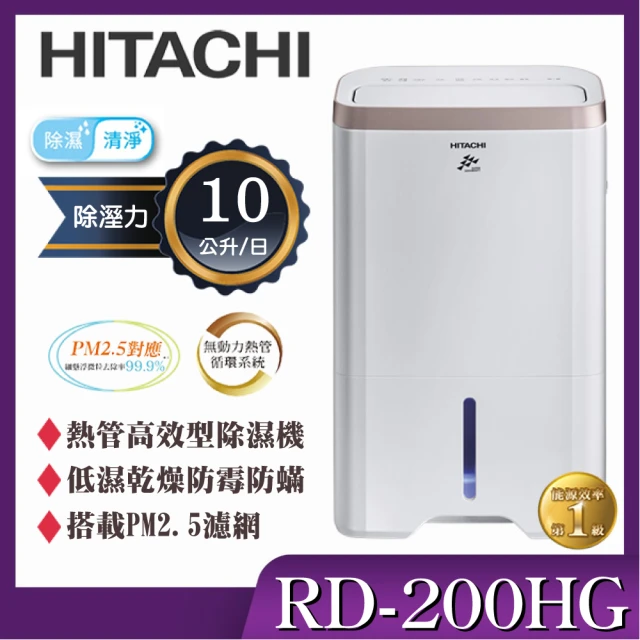 HITACHI 日立 熱管高效型除濕機(RD-200HG)