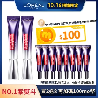 【LOREAL Paris 巴黎萊雅】玻尿酸眼霜級撫紋精華霜Pro版30ml_2入組(紫熨斗/眼霜/楊謹華代言)