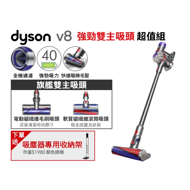 dyson 戴森 V8 SV25 新一代無線吸塵器(全新升級)_雙主吸頭