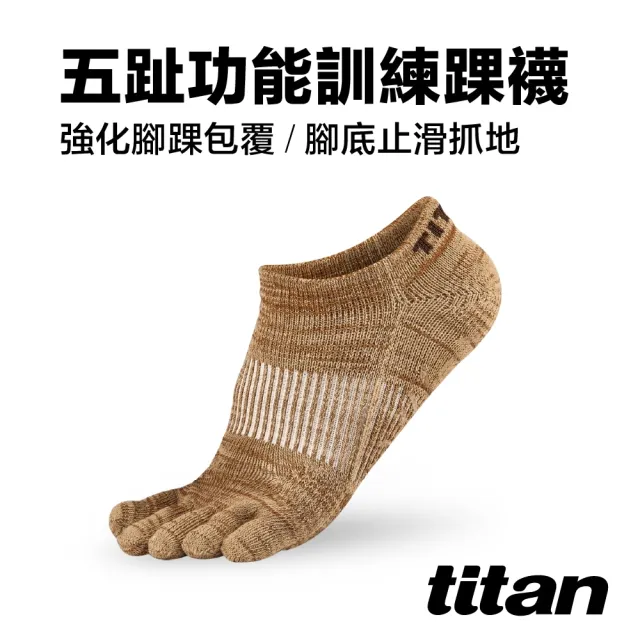 【titan 太肯】3雙組_五趾功能訓練襪 踝型(抓地止滑設計-適合慢跑、健身房重訓)