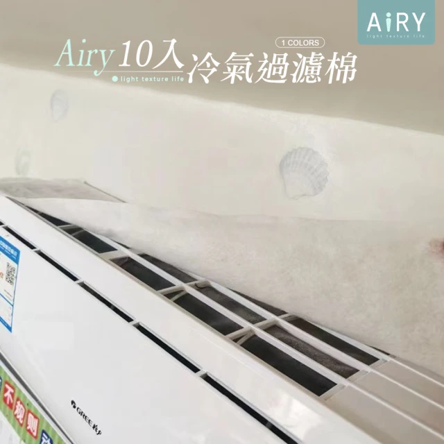 Airy 輕質系 可自由裁切冷氣防塵過濾棉 -10片