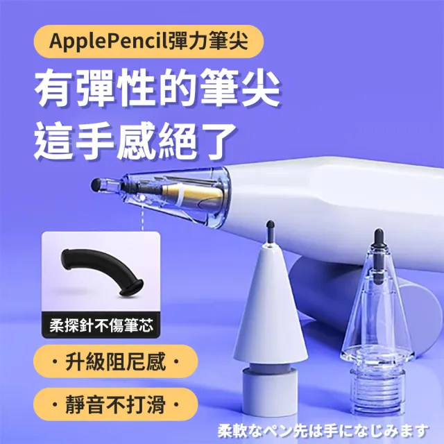 【DR.Story】日式質感超彈力升級阻尼感止滑替換筆尖(筆頭通用原廠 Apple Pencil)