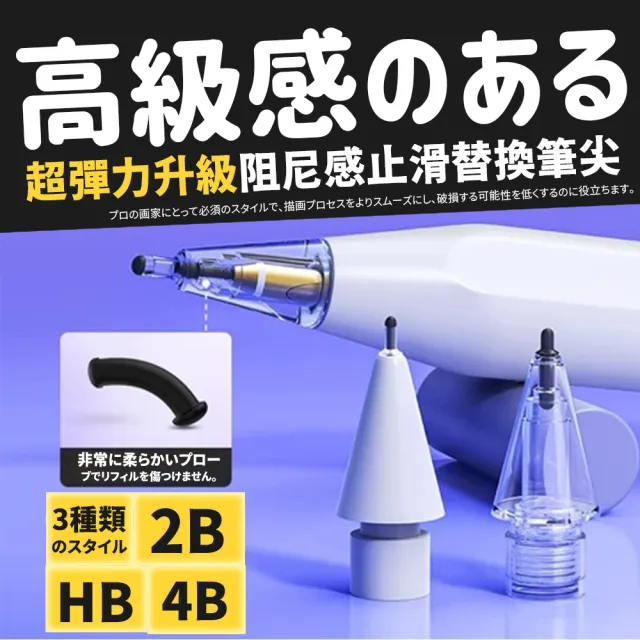 【DR.Story】日式質感超彈力升級阻尼感止滑替換筆尖(筆頭通用原廠 Apple Pencil)