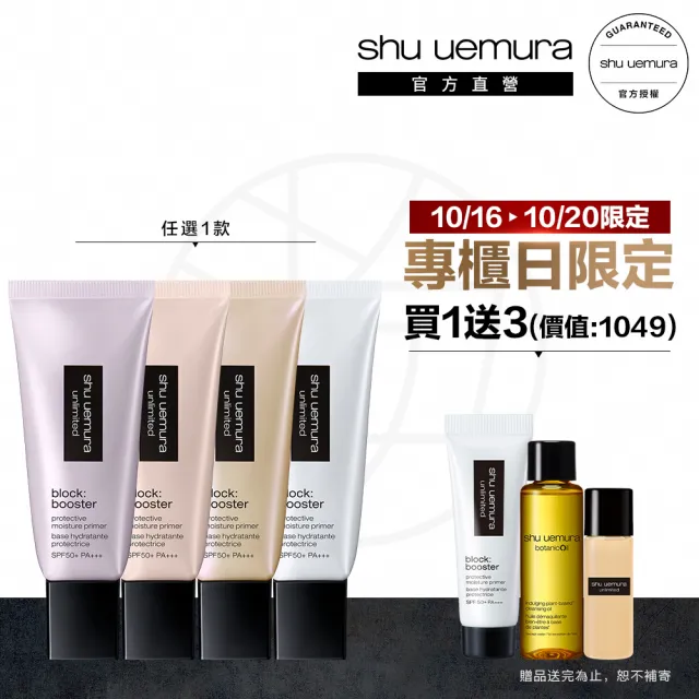 【植村秀】官方直營 無極限保濕防曬妝前乳30ml(Shu uemura/隔離/飾底乳)