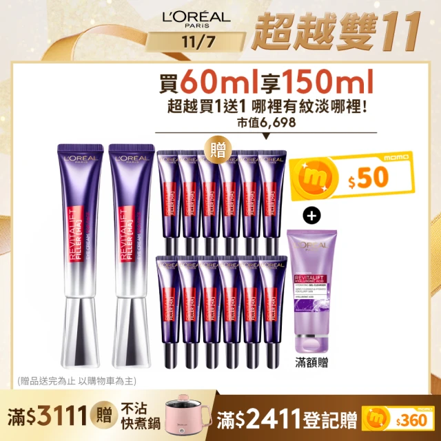 LOREAL Paris 巴黎萊雅 玻尿酸眼霜級撫紋精華霜3