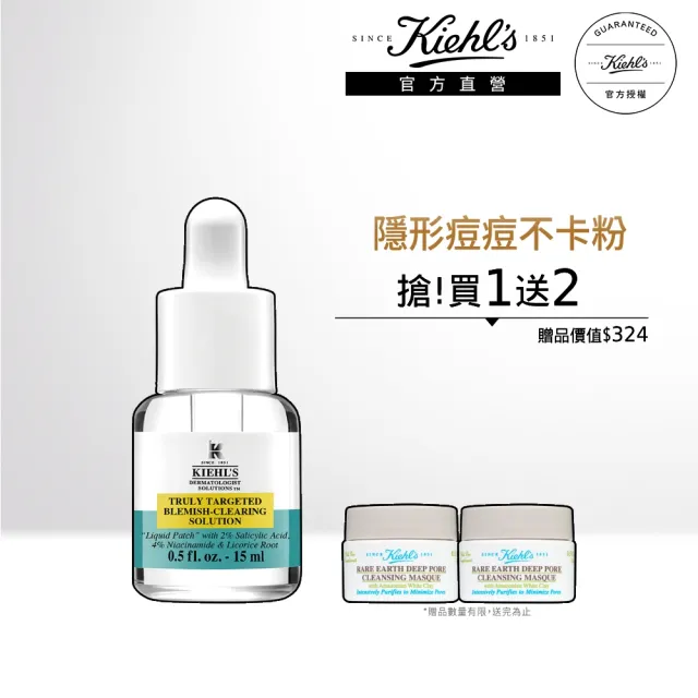 【Kiehl’s 契爾氏】官方直營 2%水楊酸痘痘精華露15ml組(Kiehl’s/液態痘痘貼)