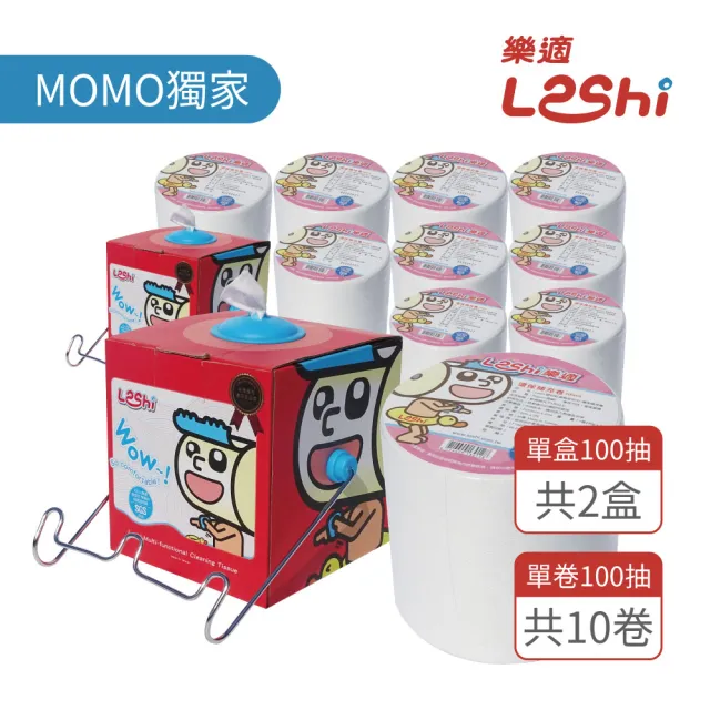 【Leshi 樂適】嬰兒乾濕兩用布巾-MOMO獨家1200抽(抽取式單盒100抽x2+專利吊掛架x2+環保補充卷100抽x10)