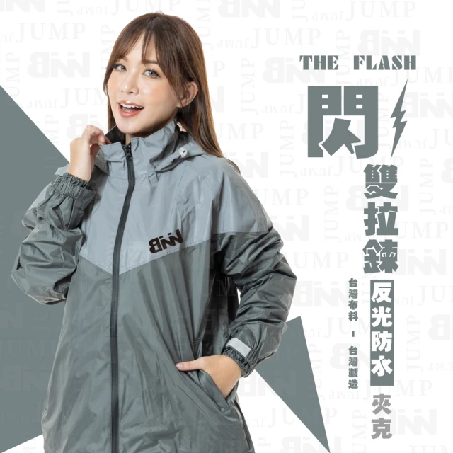 BNN 斌瀛 THE FLASH 閃 反光防水雙拉鍊套裝二件式風雨衣(台灣布料 台灣製造)