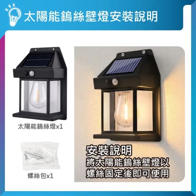 【SoluxGlow】太陽能LED感應鎢絲復古壁燈  四入組(壁燈 太陽能供電 自動感應)