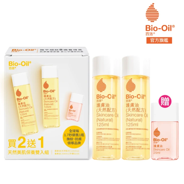 Bio-Oil 百洛 天然美肌保養雙入組(撫平細紋 肌膚護理)