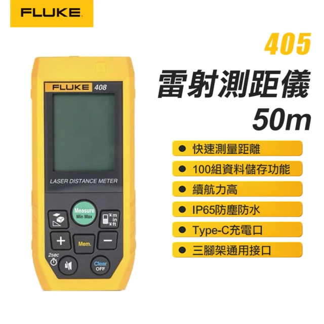 FLUKE 雷射測距儀50m 405/CNAP