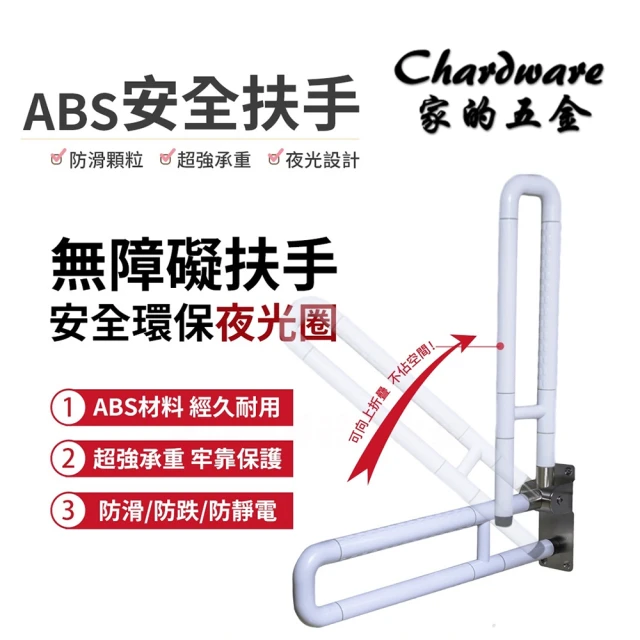 ABS活動式安全扶手-70cm摺疊活動式加厚防滑扶手(上下活動扶手 防滑可上翻 U型上翻式扶手 浴室扶手)