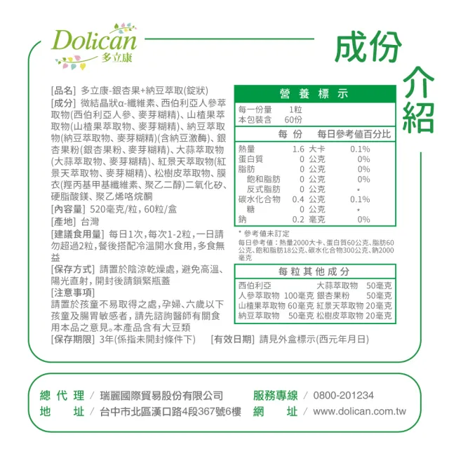 【多立康】銀杏果 納豆3罐共180粒(紅景天/銀杏/刺五加/松樹皮)