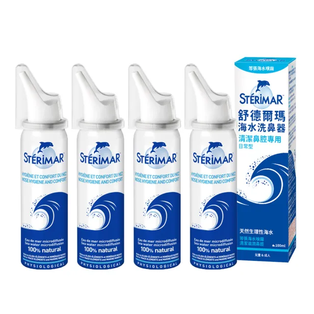 【Sterimar】舒德爾瑪海水洗鼻器 日常型(100ml×4瓶)