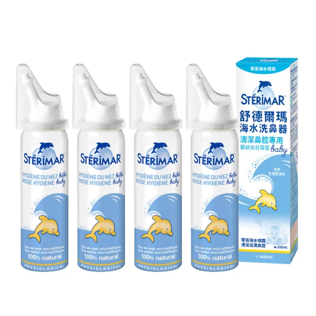 【STERIMAR 舒德爾瑪】海水洗鼻器 嬰幼兒日常型(100ml×4瓶)