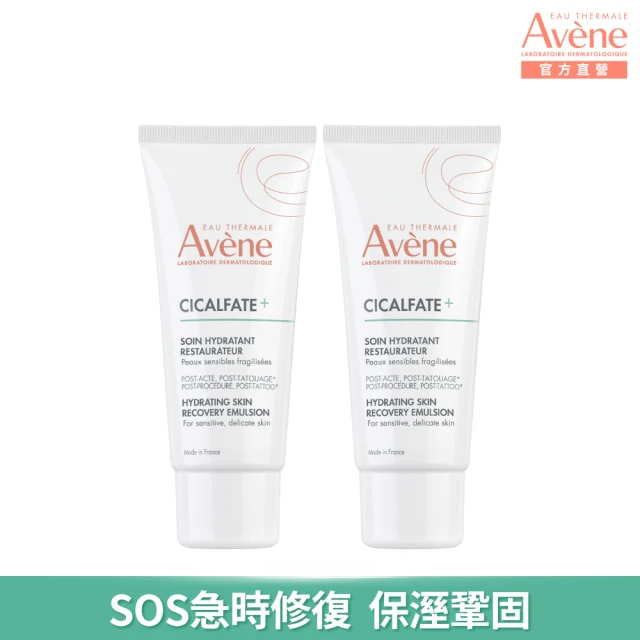 【Avene 雅漾官方直營】Cica極效修復乳液40ml_2入組(特殊美容後推薦)