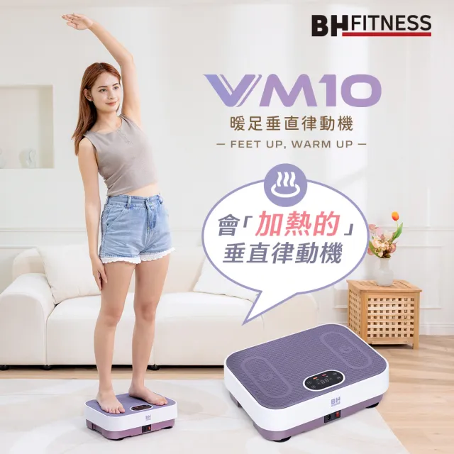 【BH歐洲百年品牌】VM10暖足垂直律動機(垂直律動機/無線遙控/自動模式/居家舒緩/被動式運動)