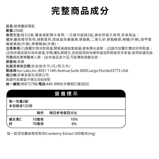 【WEIDER 威德】蔓越莓錠(250錠)