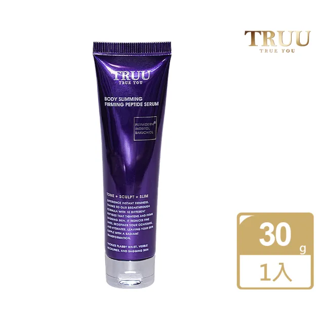 【TRUU 童】緊緻胜肽美體精華-30g隨身瓶(完美曲線 油然而胜)