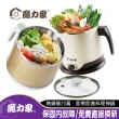 【MOLIJIA 魔力家】2.2L-即食行熱-多功能美食料理電火快煮鍋(BY011008)
