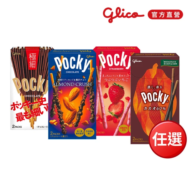 Glico 格力高 Glico 格力高 Pocky 極品巧克力棒(榛濃可可/杏仁粒粒/草莓粒粒/極細)